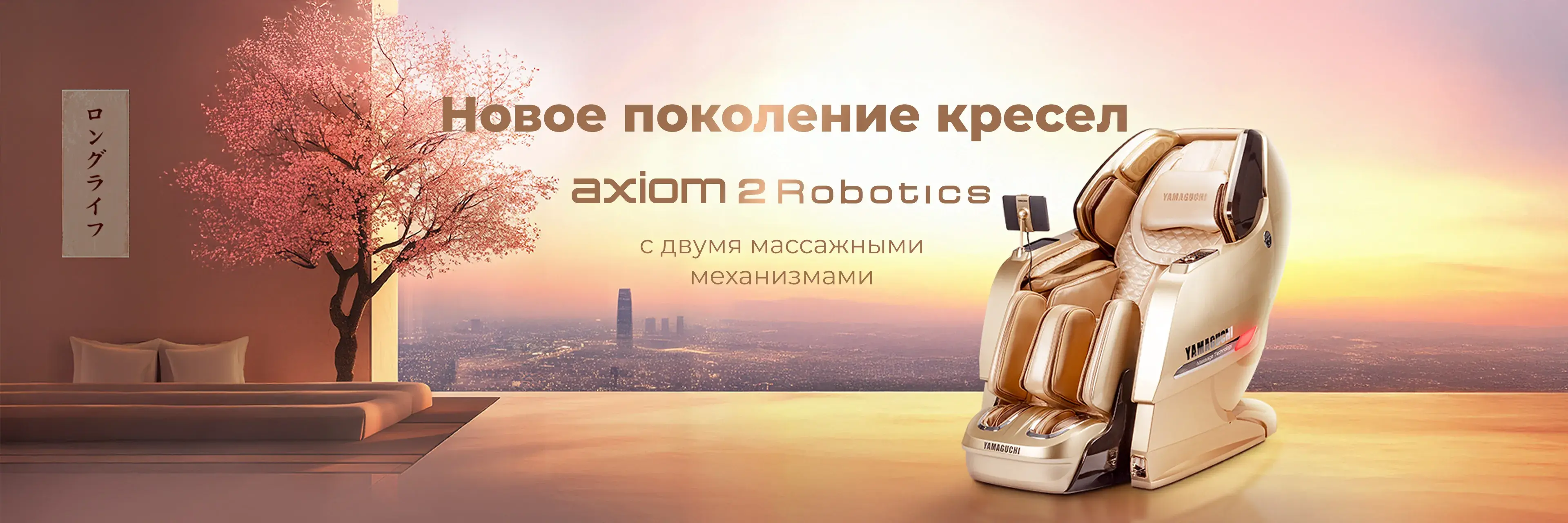Massage Chair Banner